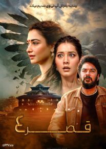 فیلم هندی قصر 4 Aranmanai 4 2024 با دوبله فارسی