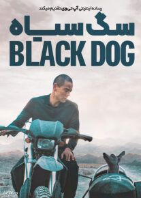 فیلم سگ سیاه Black Dog 2024 با دوبله فارسی