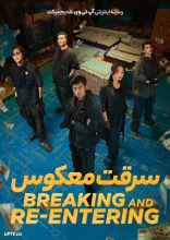 فیلم سرقت معکوس