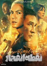 فیلم نقطه انفجار