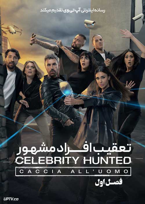 سریال تعقیب افراد مشهور Celebrity Hunted Caccia alluomo فصل اول