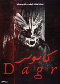 فیلم ترسناک کابوس Dagr 2024 با زیرنویس فارسی