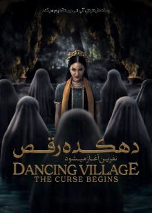 فیلم ترسناک دهکده رقص نفرین آغاز می شود Dancing Village The Curse Begins 2024 با زیرنویس فارسی