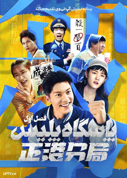 سریال پاسگاه پلیس GG Precinct فصل اول