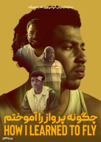 فیلم چگونه پرواز را آموختم How I Learned to Fly 2023 با زیرنویس فارسی