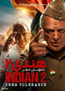 فیلم هندی 2 تحمل صفر Indian 2 Zero Tolerance 2024 با دوبله فارسی