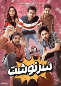 فیلم هندی سرنوشت Kismath 2024 با دوبله فارسی