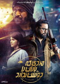 فیلم هندی مردی که باران را دوست ندارد Mazhai Pidikatha Manithan 2024 با زیرنویس فارسی