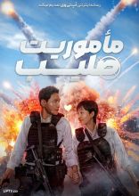 فیلم ماموریت صلیب