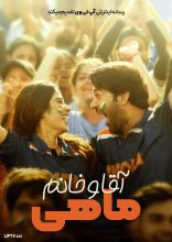فیلم آقا و خانم ماهی