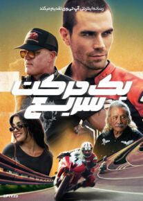 فیلم یک حرکت سریع One Fast Move 2024 با دوبله فارسی