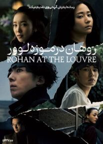 فیلم روهان در موزه لوور Rohan at the Louvre 2023 با دوبله فارسی