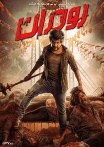 فیلم هندی رودران Rudhran 2023 با دوبله فارسی