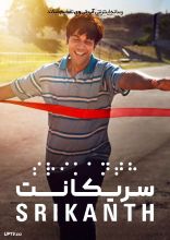 فیلم سریکانت