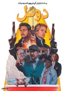 فیلم دوئل The Duel 2023 با زیرنویس فارسی
