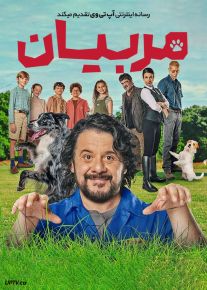 فیلم مربیان The Trainers 2024 با دوبله فارسی