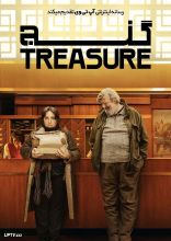 فیلم گنج