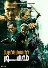 فیلم گرگ و میش جنگجویان: محصور