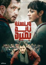 فیلم وینسنت باید بمیرد