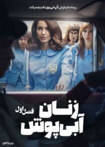سریال زنان آبی پوش Women in Blue فصل اول