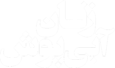 زنان آبی پوش