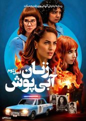 سریال زنان آبی پوش Women in Blue فصل دوم