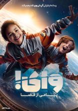 فیلم وای ! پیامی از فضا