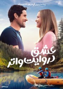 فیلم عشق در وایت واتر A Whitewater Romance 2024 با زیرنویس فارسی