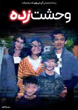 فیلم وحشت زده