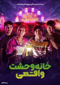 فیلم خانه وحشت واقعی Agak Laen 2024 با دوبله فارسی
