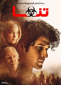 فیلم تنها Alone 2020 با دوبله فارسی