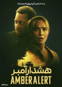 فیلم هشدار امبر Amber Alert 2024 با زیرنویس فارسی