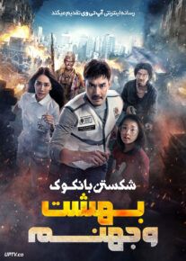 فیلم شکستن بانکوک بهشت و جهنم Bangkok Breaking Heaven and Hell 2024 با دوبله فارسی