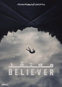 فیلم معتقد Believer 2024 با زیرنویس فارسی