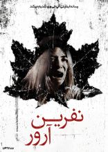 فیلم نفرین آرور