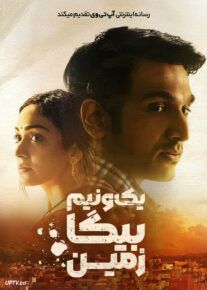 فیلم هندی یک و نیم بیگا زمین Dedh Bigha Zameen 2024 با دوبله فارسی