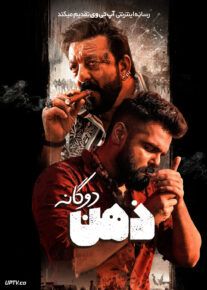 فیلم ذهن دوگانه Double Ismart 2023 با زیرنویس فارسی