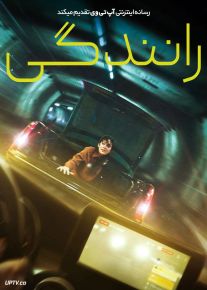 فیلم رانندگی Drive 2024 با دوبله فارسی