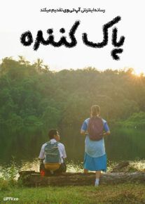 فیلم پاک کننده Eraser 2023 با دوبله فارسی