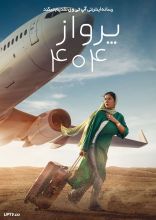 فیلم پرواز چهارصد و چهار