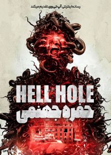 فیلم ترسناک حفره جهنمی Hell Hole 2024 با زیرنویس فارسی