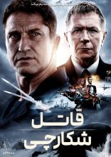 فیلم قاتل شکارچی