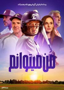 فیلم من می توانم I Can 2023 با زیرنویس فارسی