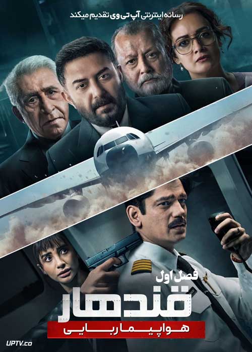 سریال هواپیماربایی قندهار IC 814 The Kandahar Hijack فصل اول