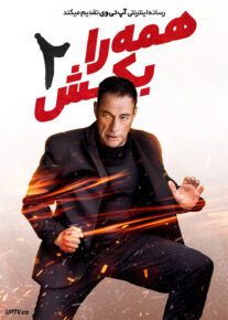 فیلم همه را بکش 2 Kill Em All 2 2024 با دوبله فارسی