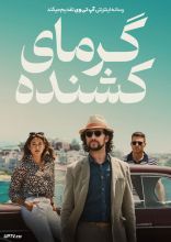 فیلم گرمای کشنده