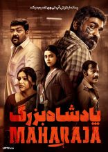 فیلم پادشاه بزرگ