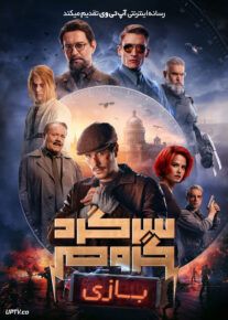 فیلم سرگرد گروم بازی Major Grom The Game 2024 با دوبله فارسی