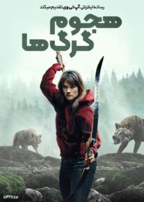 فیلم هجوم گرگ ها Out Come the Wolves 2024 با دوبله فارسی