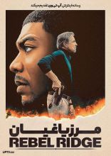 فیلم مرز یاغیان